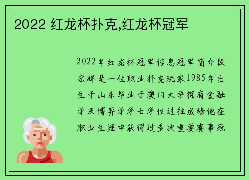 2022 红龙杯扑克,红龙杯冠军