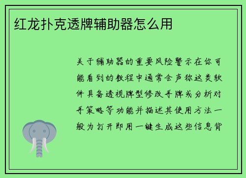 红龙扑克透牌辅助器怎么用